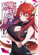 商人スキルで魔王城の攻略を目指す ~異世界転移したので最強アイテムとトーク術で生き抜くことにした~(~1巻)