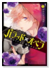 バラッド×オペラ（全5巻）