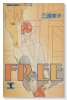 FREE（全6巻）