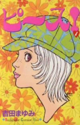 ピース！（全2巻）