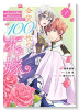 金貨100枚の花嫁 ～捨てられ令嬢は、疎遠になっていた幼なじみに求婚される～（全3巻）