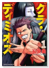 グラ・ディミオス（全3巻）