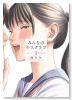みんなのキスクラブ（～1巻）