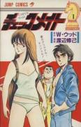 チェックメイト（全4巻）