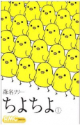 ちよちよ（全6巻）