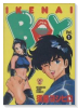 イケナイBOY（全5巻）