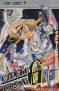 CYBORGじいちゃんG（全4巻）