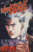 THE EDGE（全2巻）