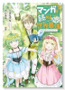 マンガを読めるおれが世界最強~嫁達と過ごす気ままな生活~