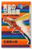 サイボーグ009（全12巻）