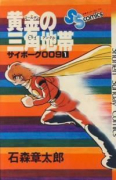 サイボーグ009（全12巻）