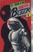 仮面ライダーBlack（全6巻）