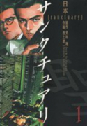 ワイド版 サンクチュアリ（～6巻）
