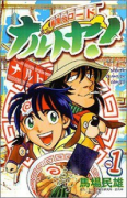 麺屋台ロード ナルトヤ！（全7巻）