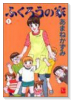 ふくろうの家（全5巻）