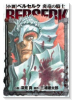 小説 ベルセルク 炎竜の騎士