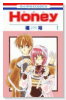 Honey（全9巻）