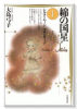 綿の国星（全4巻）