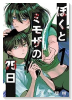 ぼくとミモザの75日（全3巻）