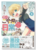 悪役のご令息のどうにかしたい日常（～5巻）
