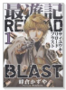 最遊記RELOAD BLAST（～3巻）