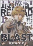 最遊記RELOAD BLAST（～3巻）