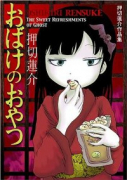 おばけのおやつ