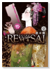 ：REverSAL（全2巻）