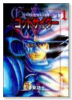 愛蔵版 ゴッドサイダー（全6巻）