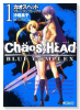 CHAOS；HEAD －BLUE COMPLEX－（全2巻）
