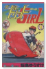 ザ・ドリフトGIRL（全2巻）