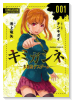 キミガシネ－多数決デスゲーム－（全5巻）