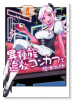 異種族追放コンカフェ（～1巻）