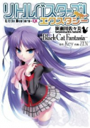 リトルバスターズ！エクスタシー 笹瀬川佐々美 ～Black Cat Fantasia～