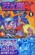 マジシャン探偵A（全8巻）