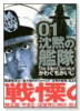 愛蔵版 沈黙の艦隊（全11巻）