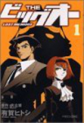 THEビッグオーLOST MEMORY（全2巻）