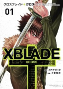 XBLADE ＋ －CROSS－（全8巻）