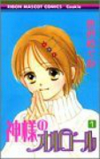 神様のオルゴール（全3巻）
