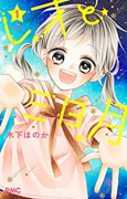 レオと三日月（全8巻）