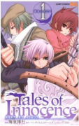 Tales of Innocence－テイルズ オブ イノセンス－（全3巻）