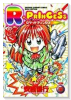 ワイド版 R・PRINCESS～ロケットプリンセス～（～2巻）