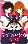 ライフル少女