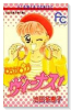 池田多恵子傑作集（～3巻）