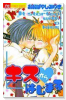 キスからはじまる