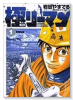 極リーマン（全3巻）