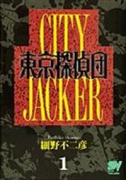 愛蔵版 東京探偵団（全3巻）