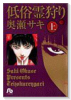 低俗霊狩り（全2巻）