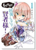 もうやめて回復しないで賢者様！（～1巻）