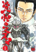 愛蔵版 覚悟のススメ（全5巻）